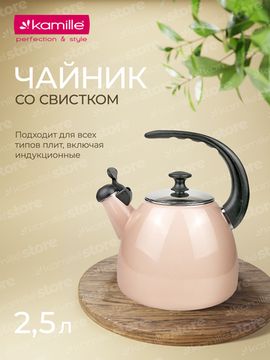 Чайник 2,5 л. эмалированный со свистком Kamille KM 1040B с черной бакелитовой ручкой