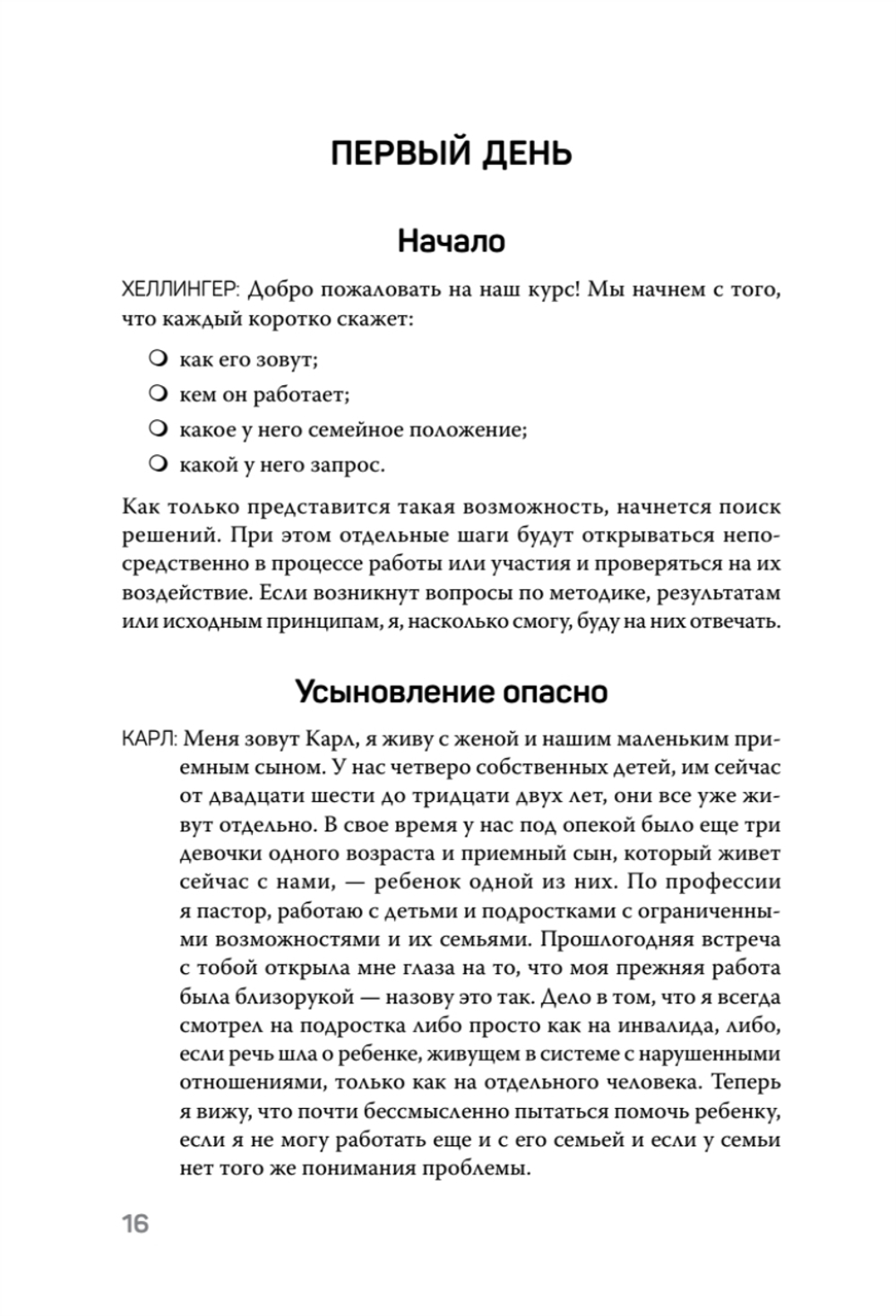 Порядки любви