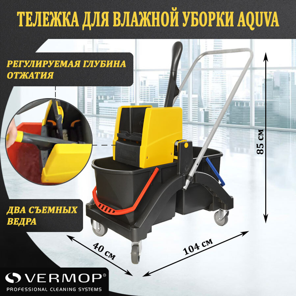 Тележка Vermop для влажной уборки Aquva 2х17 л 614392