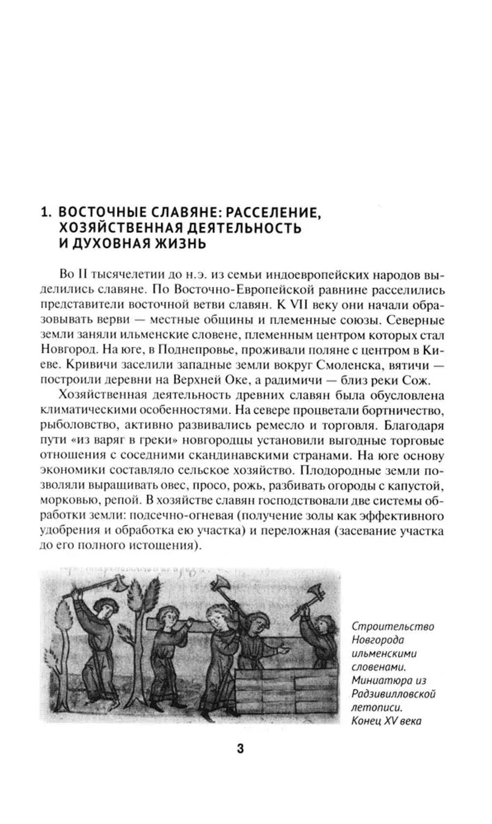 История России. Конспект лекций с иллюстрациями