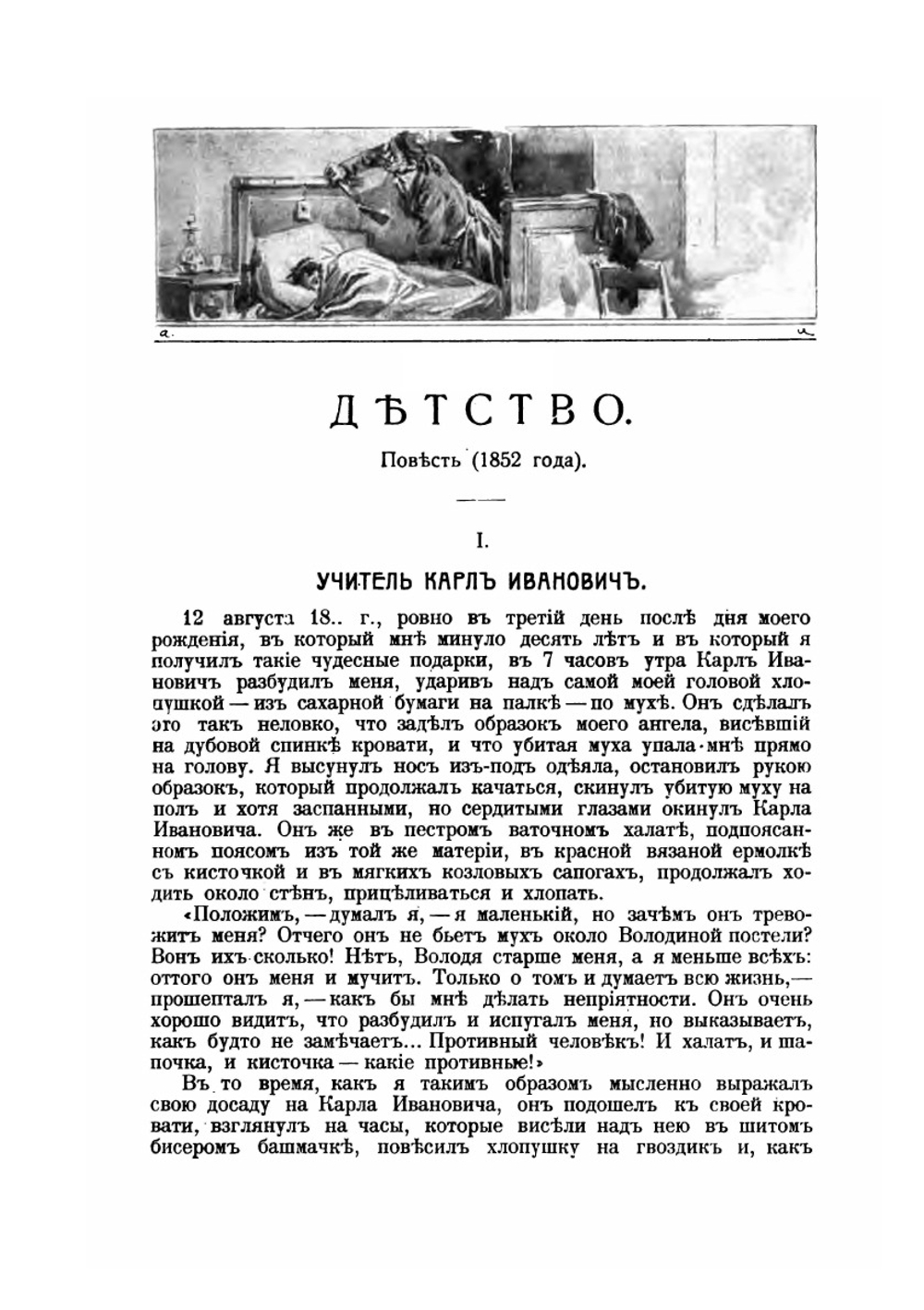 Детство. Отрочество. Юность | Толстой Лев Николаевич