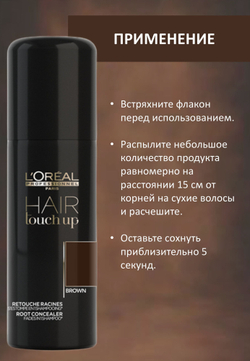 L'Oreal Professionnel Hair Touch Up - Консилер для волос коричневый 75 мл