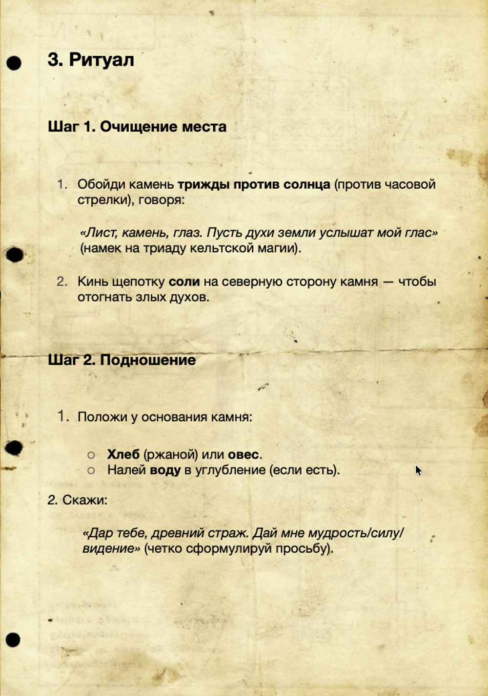 Культ Камней: магия валунов и менгиров (электронная). Кудесник Добрыня
