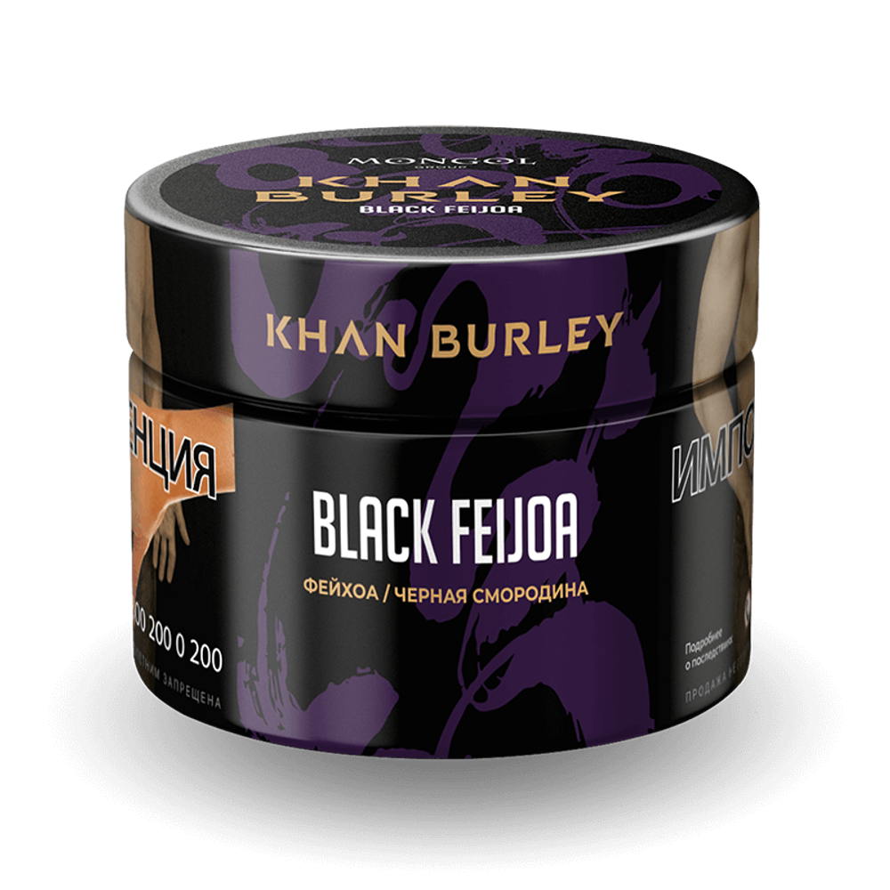 Khan Burley - Black Feijoa (Фейхоа, черная смородина) 40 гр.