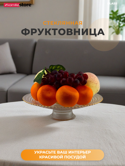 Блюдо-фруктовница 22,5 см. на ножке с золотой обводкой