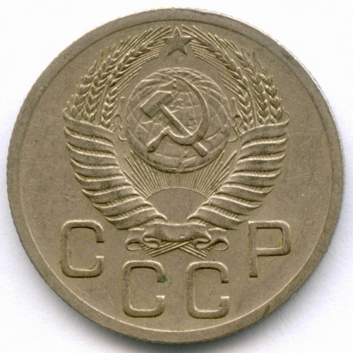 20 копеек 1952 год. (Шт. 4.1 - Р приподнята). XF+