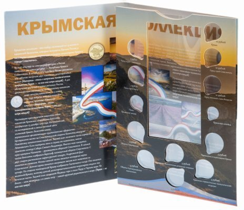 Альбом блистерный. Крымская коллекция" (коричневый)