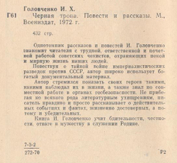 Черная тропа