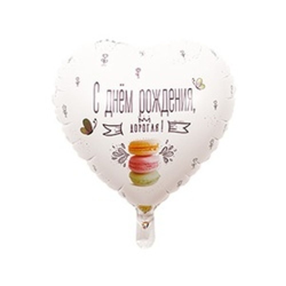 Шар (18"/46 см) Сердце, РУС ДР ДОРОГАЯ Macaron