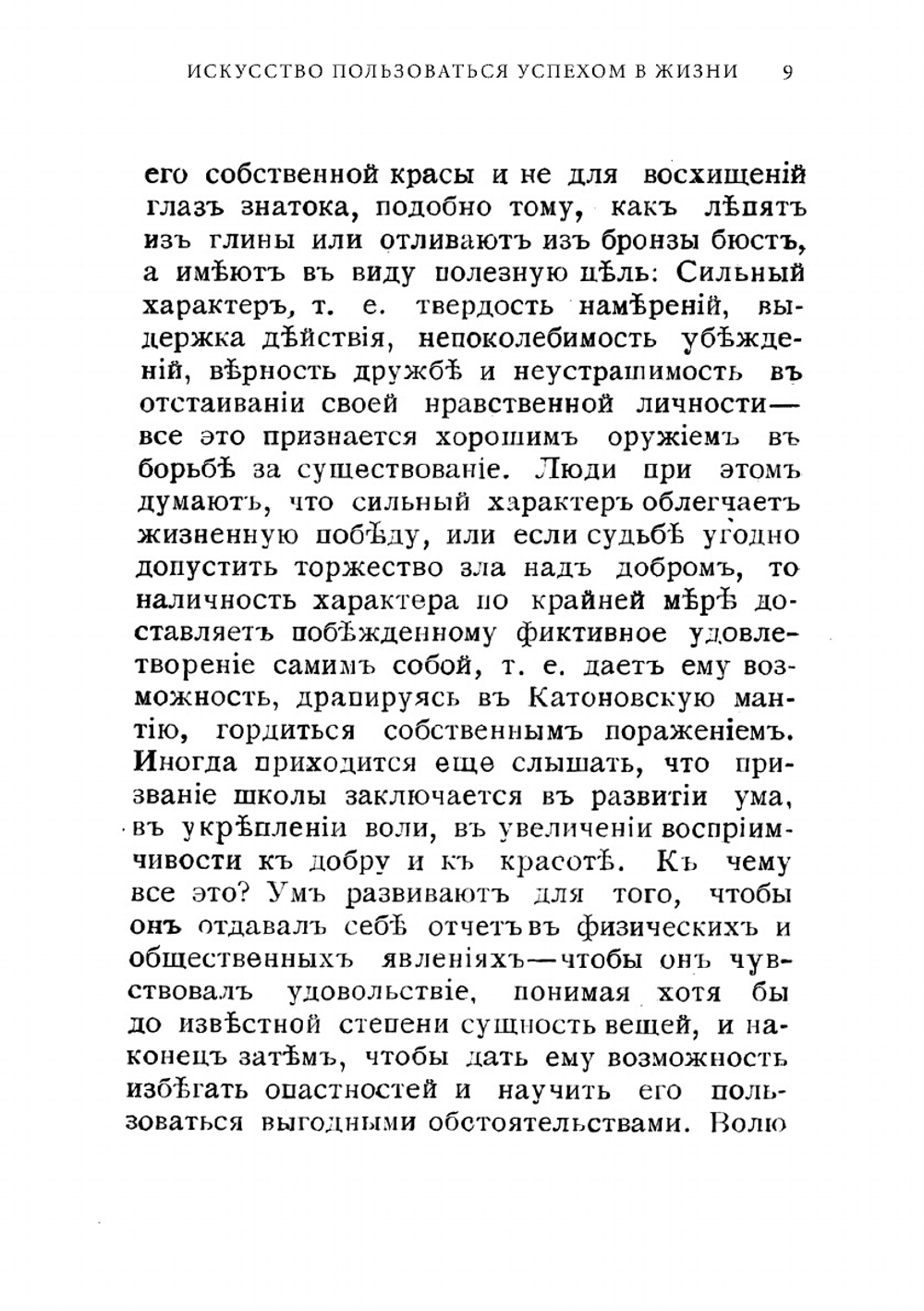 Искусство пользоваться успехом в жизни | Нордау; Макс