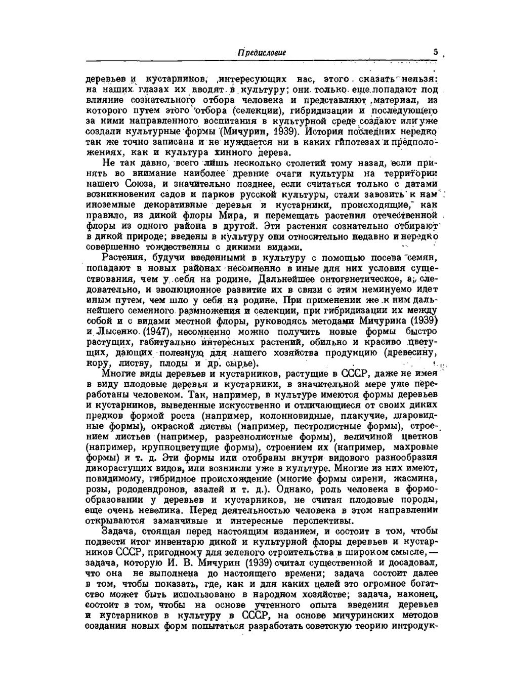 Деревья и кустарники СССР. Том 1 Голосеменные | С.Я. Соколов