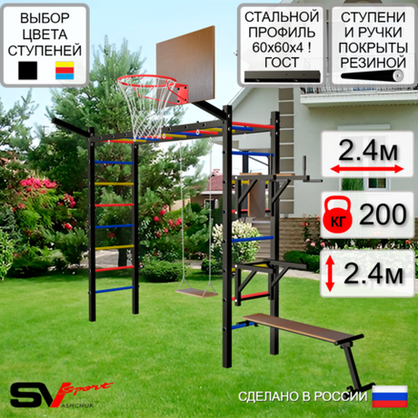 Уличная шведская стенка Sv Sport рукоход У5561К (Брусья/Стойка/Скамья/Деревянные/Щит баскет/Кронш бокс)