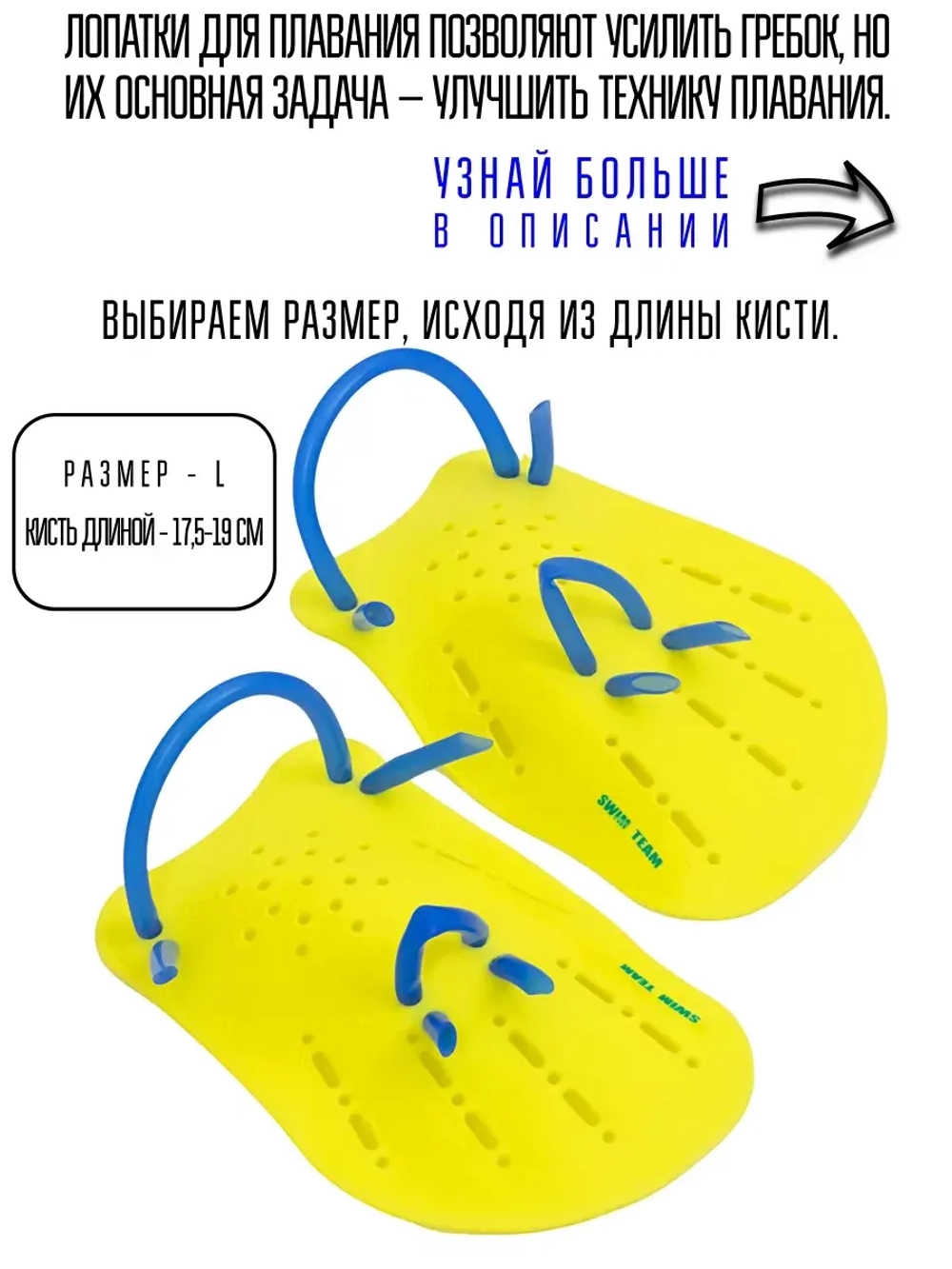 (L-размер) лопатки для плавания