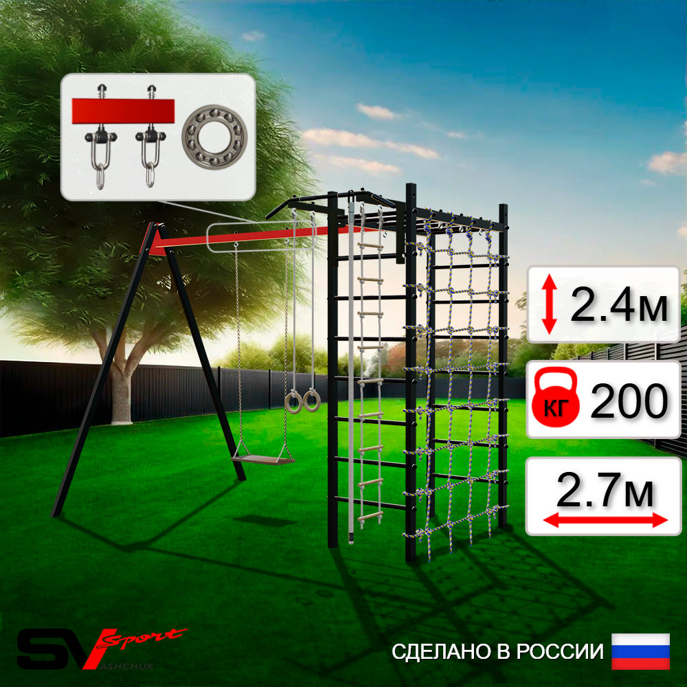 Уличный спортивно-игровой комплекс Sv Sport У3264П1 (Турник/Деревянные/Подвесы на подш/Канат/Кольца/Лестница/Сетка)