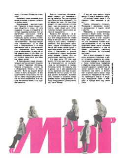 Журнал Пионер. №1 за 1989 год | Нет автора