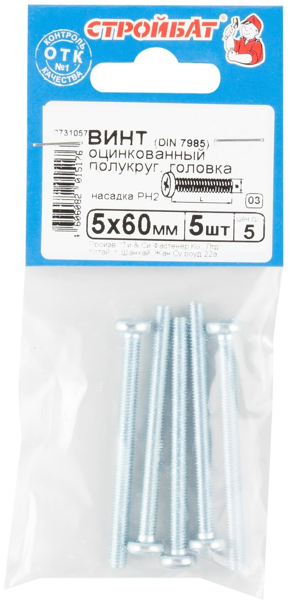 ВИНТ СТРОЙБАТ С ПОЛУКР/ГОЛОВОЙ ОЦИНК DIN 7985 М 5Х60 5ШТ