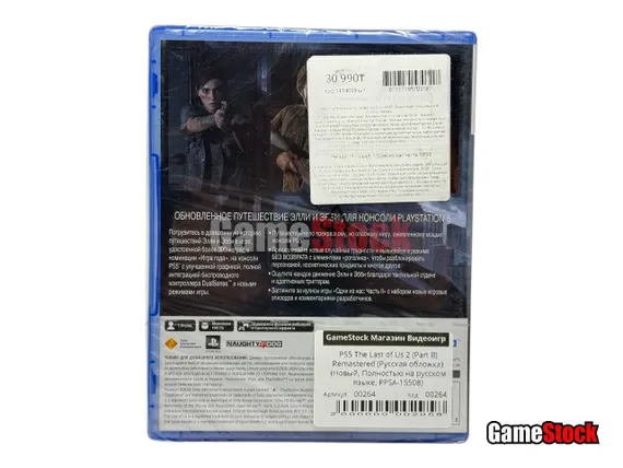PS5 The Last of Us 2 (Part II) Remastered (Русская обложка) (Новый, Полностью на русском языке, PPSA-15508)