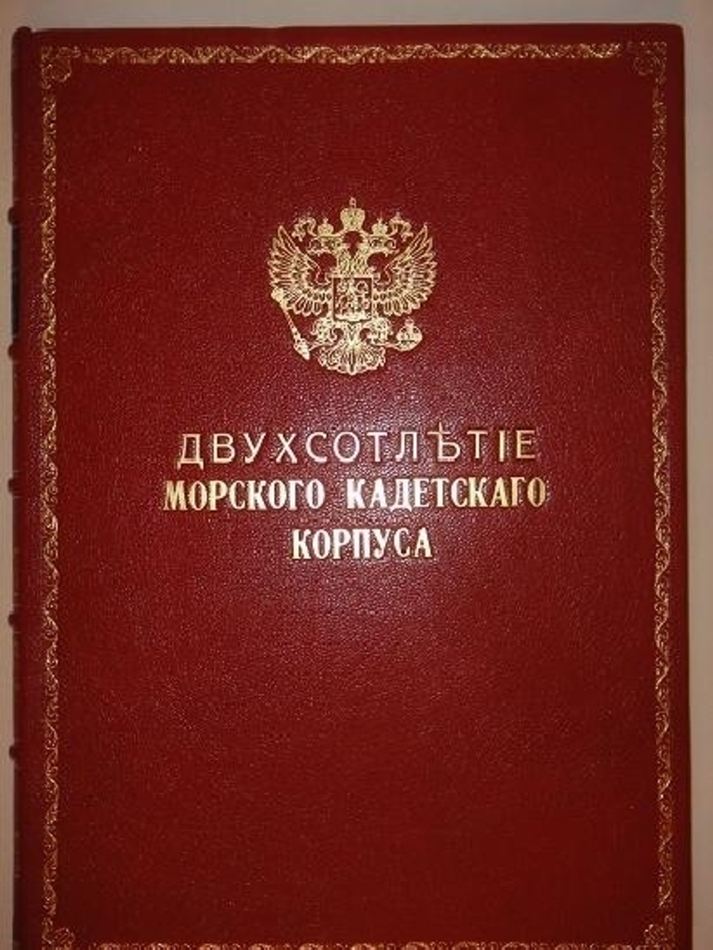 "Описание празднования Двухсотлетнего Юбилея со дня основания 14-ого января 1701 года Императором Петром I Великим Навигационной школы переименованной впоследствии в Морской Кадетский Корпус". Собрал и составил генерал-майор Павлинов. 1901г.