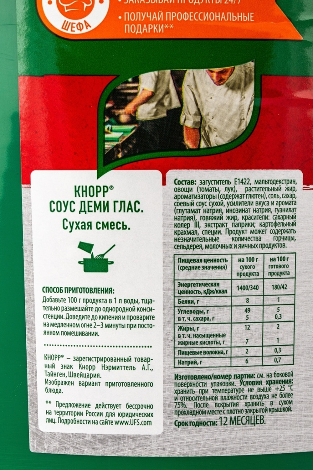 Соус мясной Деми Глас «Knorr» - 1,8 кг