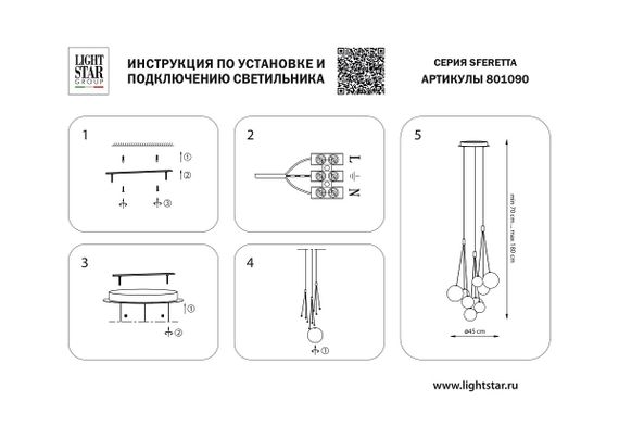 Подвесной светодиодный светильник Lightstar Sferetta 801090