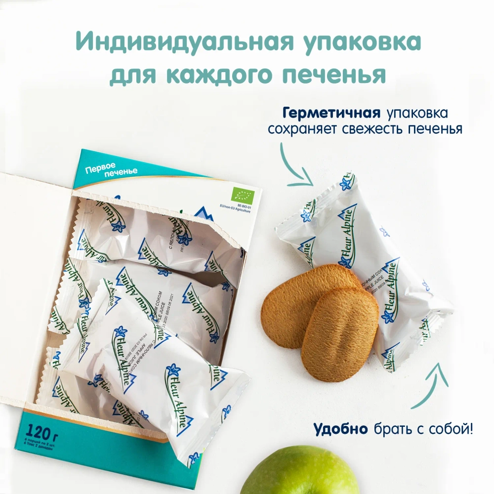 Печенье Fleur Alpine с яблочным соком, 120г с 6 месяцев