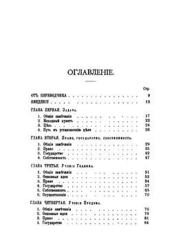 Анархизм | П. Эльцбахер