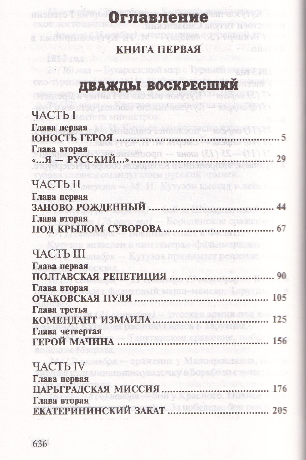 Кутузов