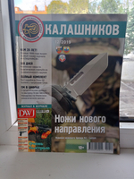 Журнал Калашников. 9 штук за 2019 год ( 1; 3; 4; 7; 8; 9; 10; 11; 12)