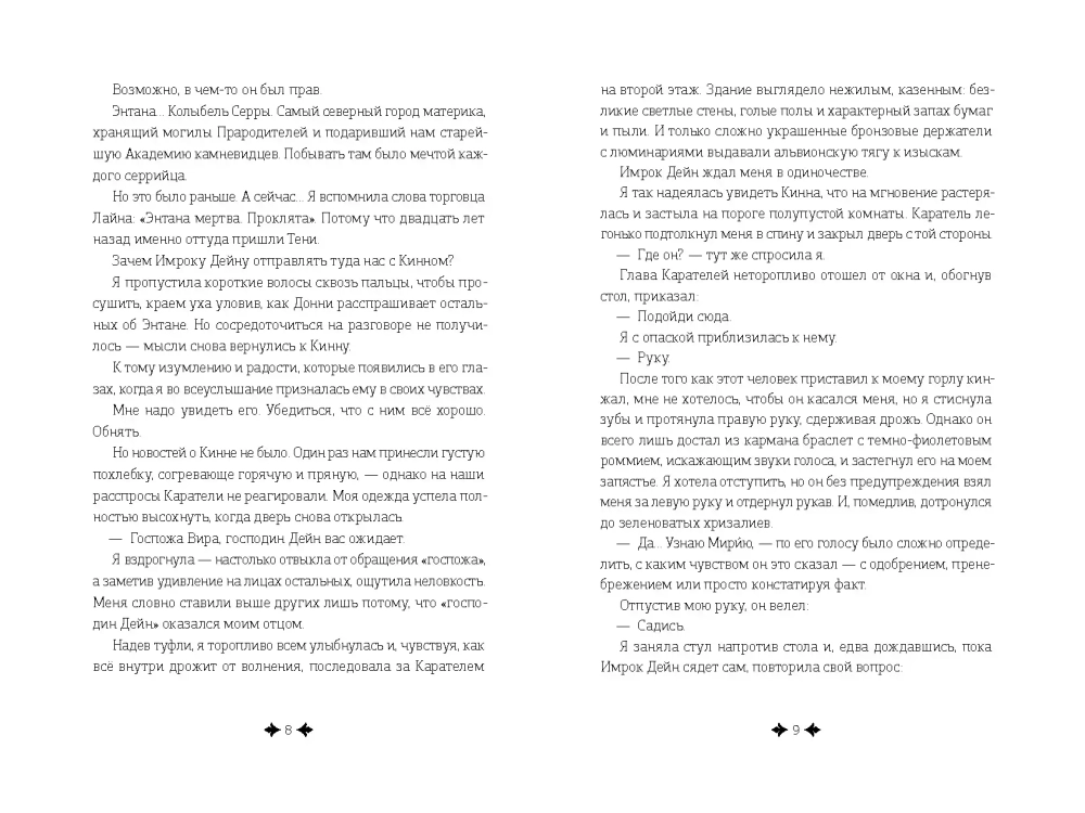 Дремеры. Кн. 3. Проклятие Энтаны
