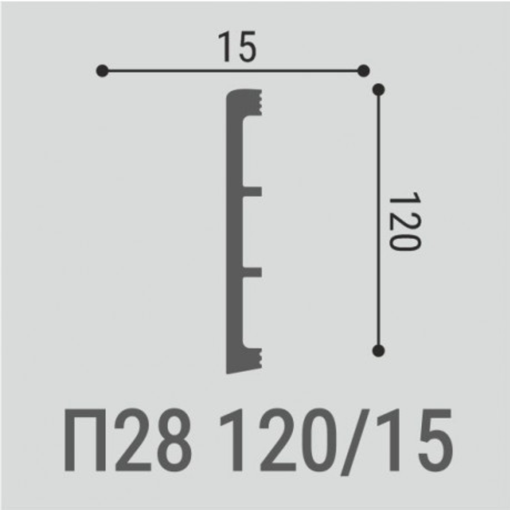 Напольный плинтус П28 120-15 2000х15х120 мм (1 шт)