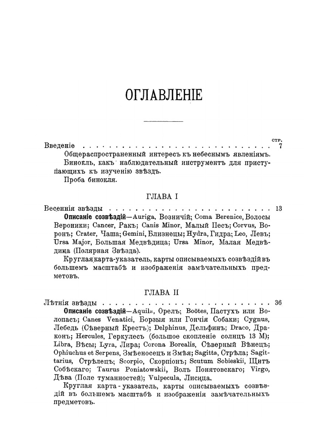 Астрономия с биноклем | Г.П. Сервисс