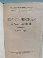 Политическая экономия. Учебник