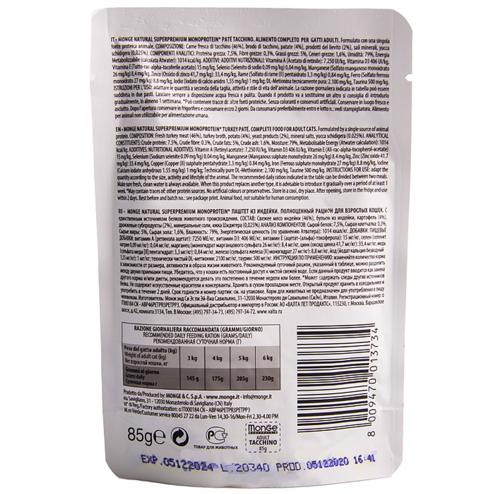 Влажный корм для взрослых кошек из индейки паучи Monge Cat Monoprotein 0,085кг