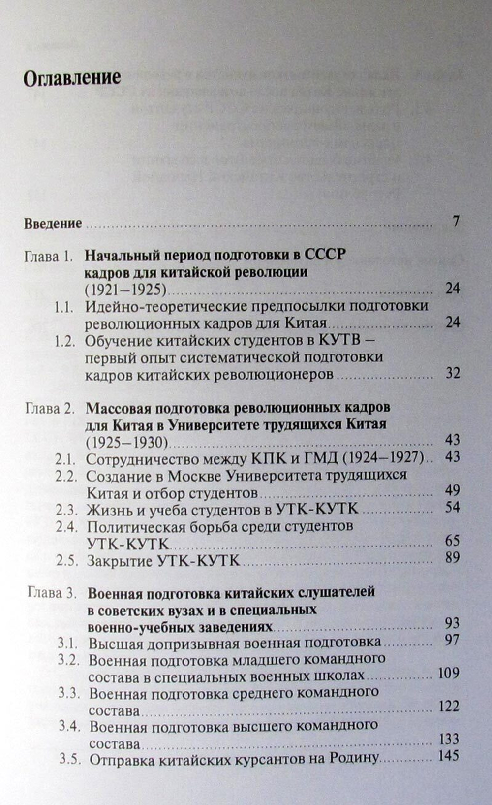Кузница маршалов и революционеров