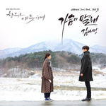 Альбом Uncontrollably Fond MBC Drama OST