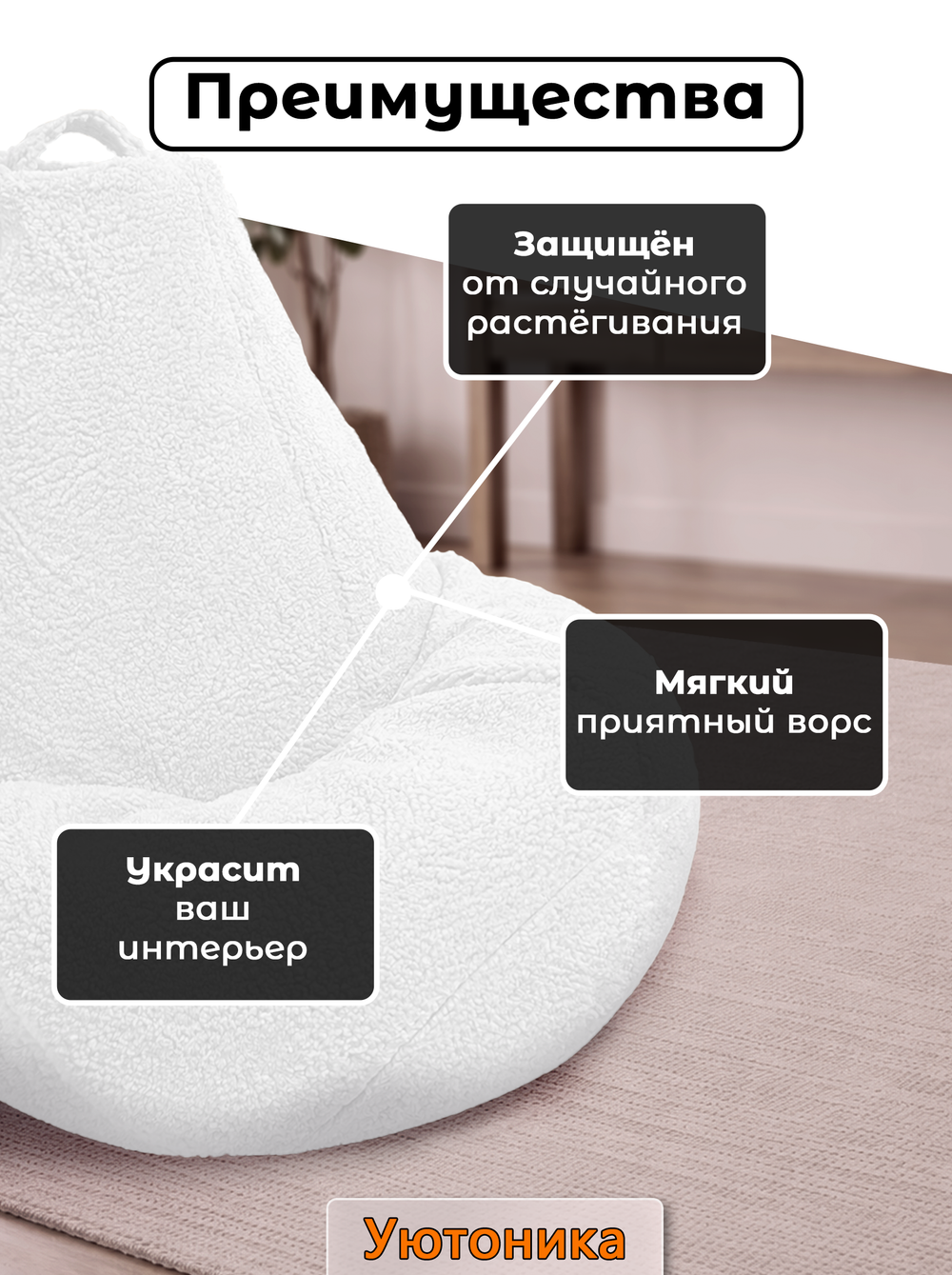 Чехол 3XL для кресла-мешка/мех