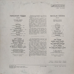 Николай Гедда / Русские Песни И Романсы (LP)