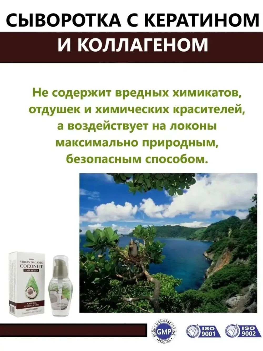 Сыворотка для волос