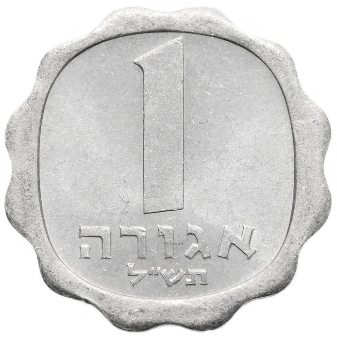 1 агора 1960-1980 Израиль