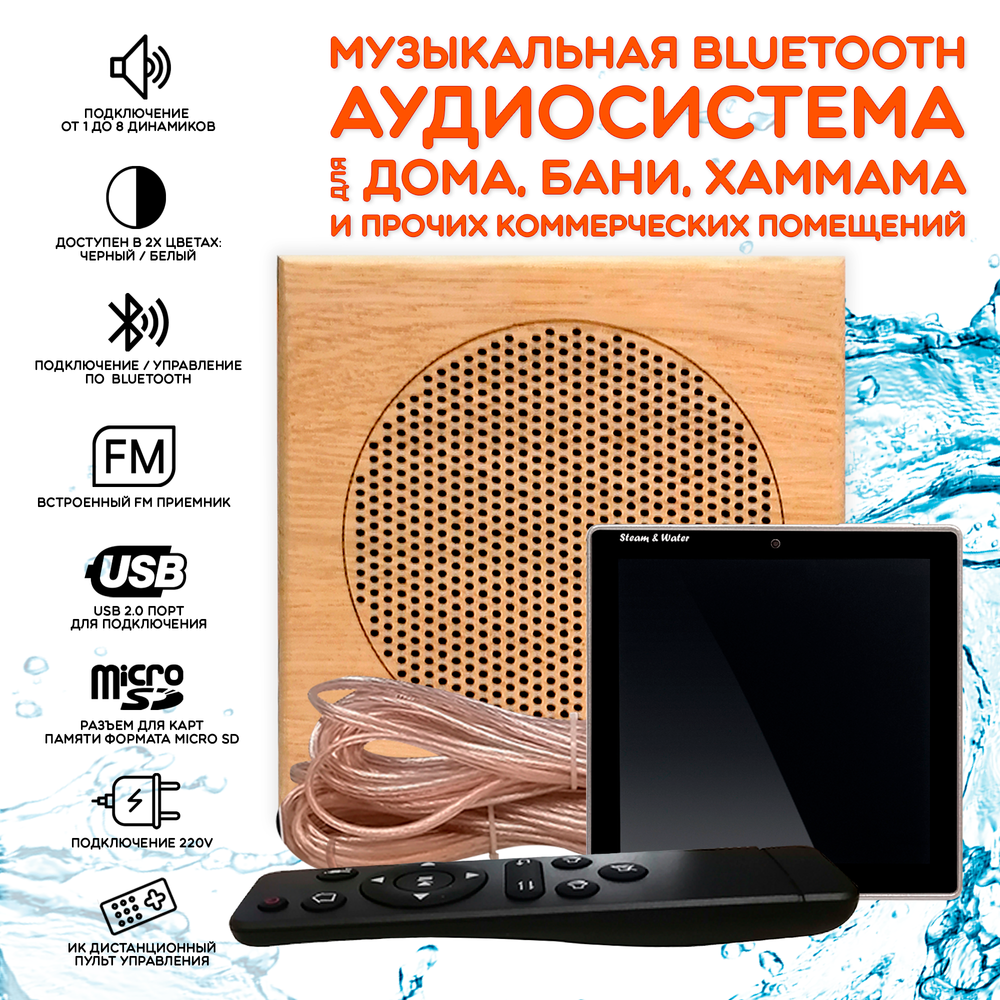 Комплект влагостойкой акустики для бани и сауны - SW1 Black SAUNA SENSOR (квадратная решетка)