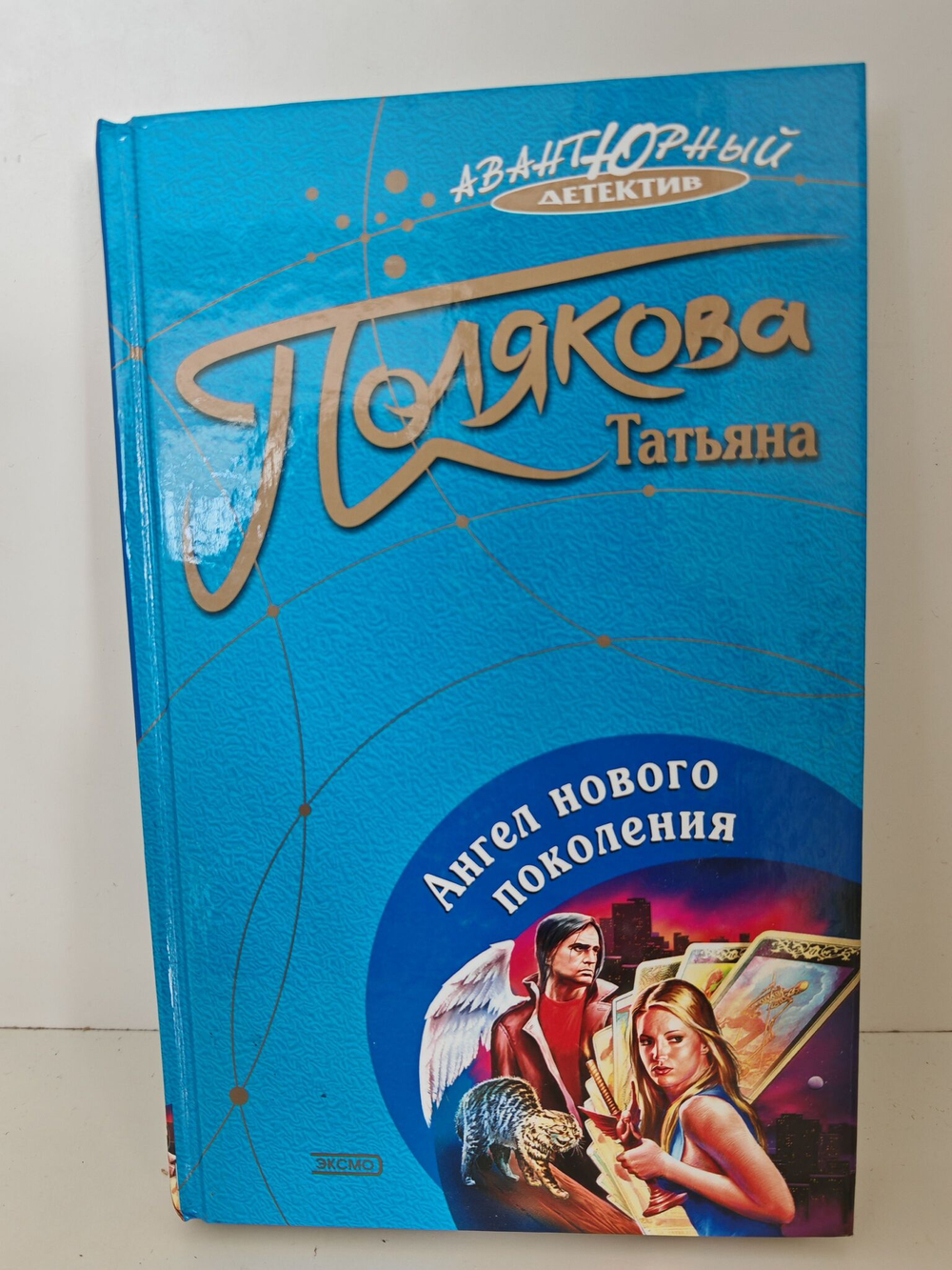 Ангел нового поколения