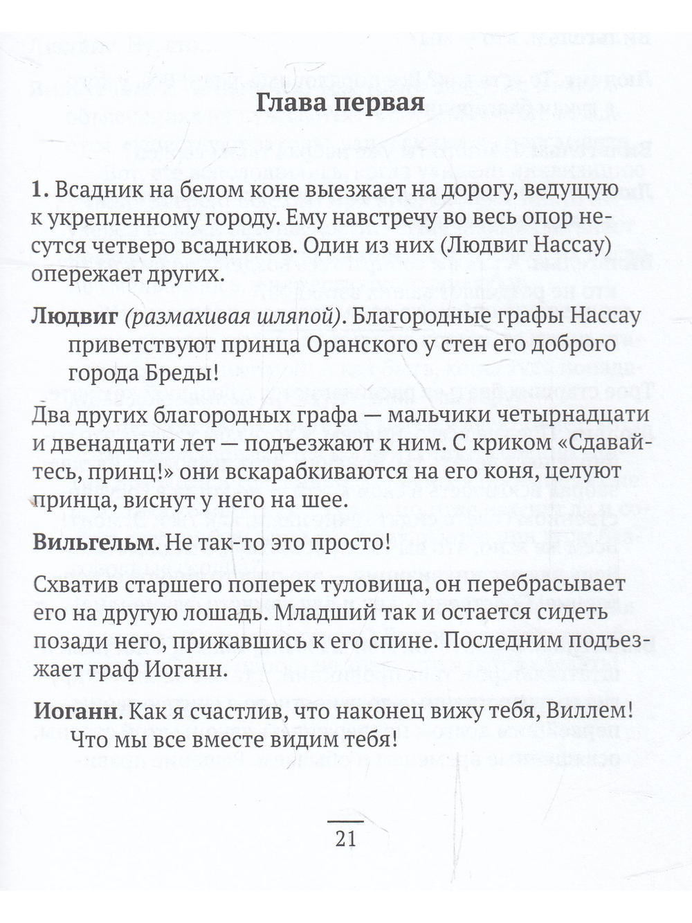 Вильгельм Молчаливый