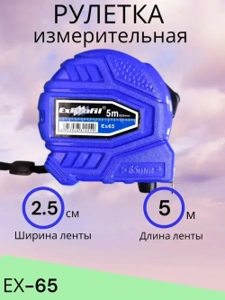 Измерительная рулетка Бытовая 25м x 25мм