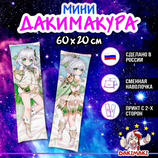 Мини дакимакура Нахида из Геншин Импакт | Genshin Impact арт. M0969, 60х20 см