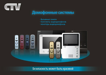 Домофонные системы