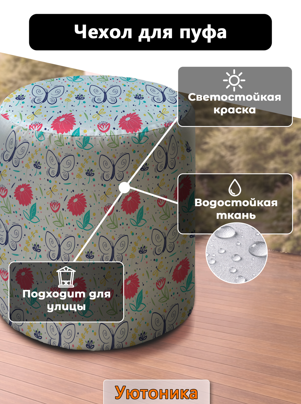 Чехол 40х43 на пуфик круглый с рисунком водонепроницаемый