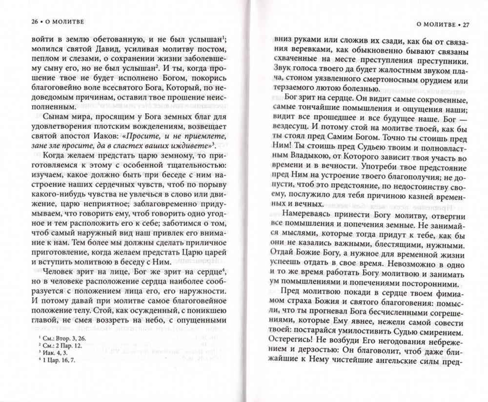 "Невидимое шествие умом и сердцем к Богу..." Слова святителя Игнатия (Брянчанинова) о молитве