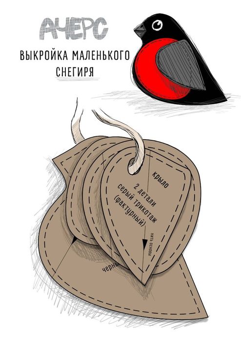 ВЫКРОЙКА СНЕГИРЬ КРАСНЫЙ МАЛЕНЬКИЙ