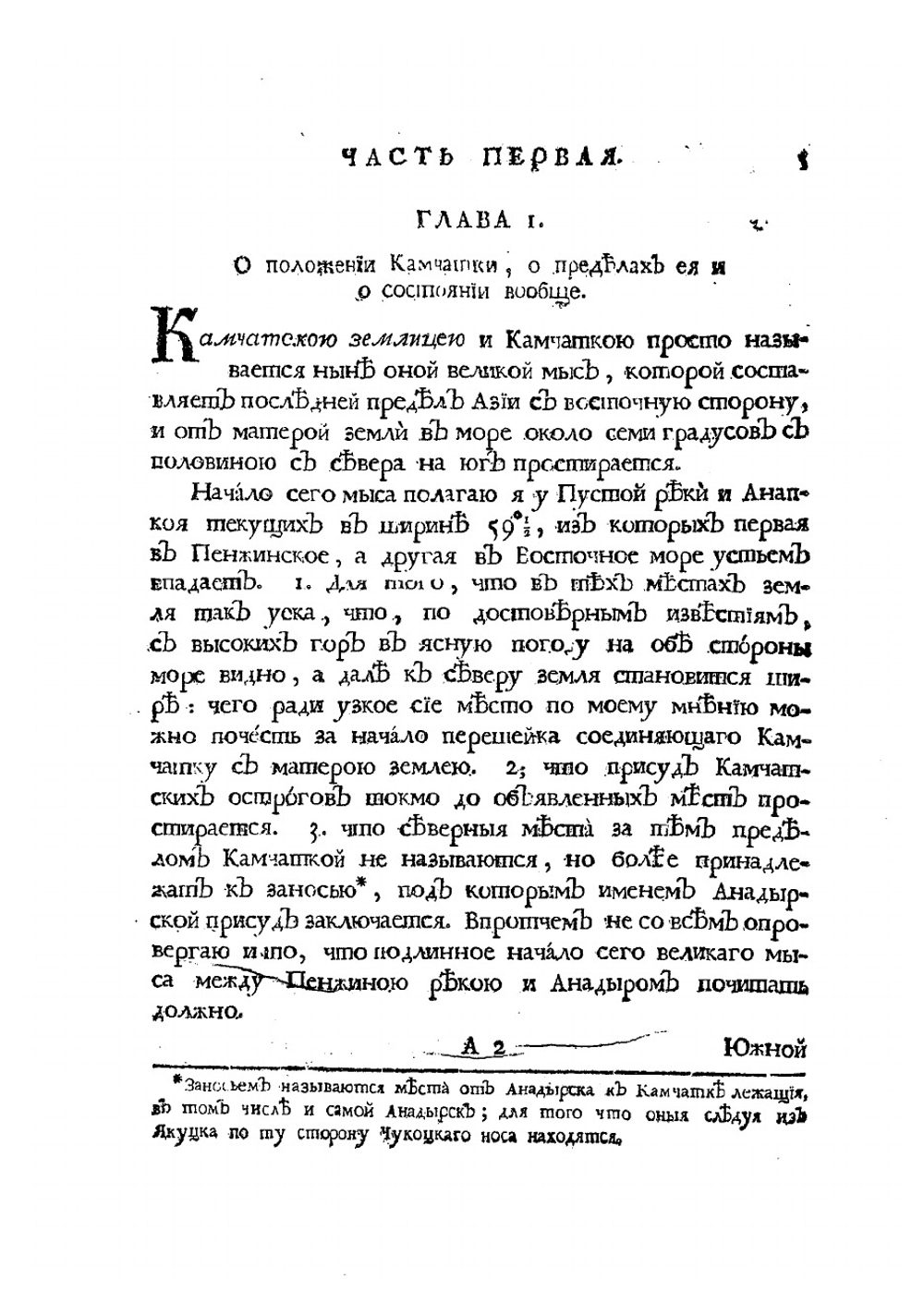 Описание Земли Камчатки | Крашенинников Степан Петрович