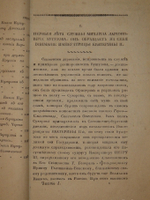 "Анекдоты, или достопамятные сказания о его светлости генерал-фельдмаршале князе Михаиле Ларионовиче Голенищеве-Кутузове Смоленском. В 2-х частях". 1814г.